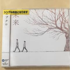 未来のサムネイル