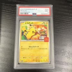 ピカチュウ マクドナルド プロモ 020/M-P PSA9 - メルカリ