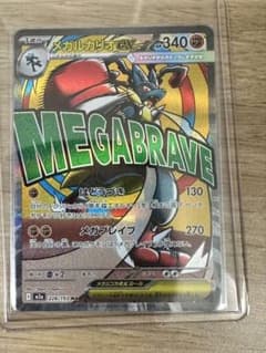 メガルカリオex MA MEGA ハイクラスパック MEGAドリームex キラ