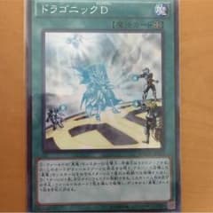 ドラゴニックDのサムネイル