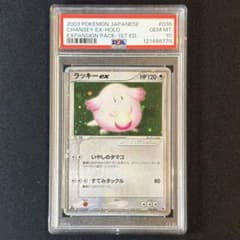 【PSA10】 ラッキーex 036/055 1st いやしのタマゴ PSA10】 ラッキーex 036/055 1st いやしのタマゴ - メルカリ