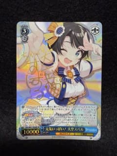 元気いっぱい！大空スバルsp ヴァイスシュヴァルツ　 宅急便コンパクト発送 元気いっぱい！大空スバルsp ヴァイスシュヴァルツ 宅急便コンパクト