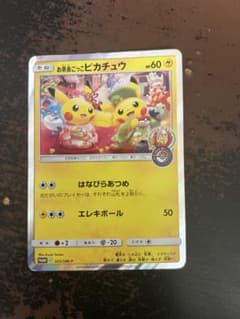 お茶会ごっこピカチュウ P ポケモンセンター京都移転記念 ポケモン