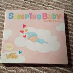 スリーピング・ベイビー～おやすみ赤ちゃん/α波オルゴールのサムネイル