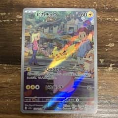 ピカチュウ AR SV2a ポケモンカード151 173/165のサムネイル