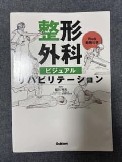 整形外科ビジュアルリハビリテーションのサムネイル