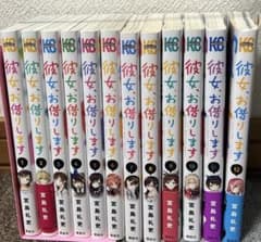 彼女、お借りします　1巻から12巻セットのサムネイル