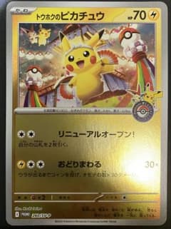 トウホクのピカチュウ P 260/SV-P - メルカリ