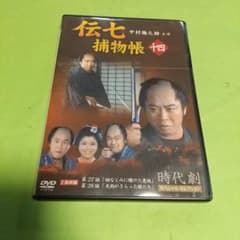 時代劇(DVD)☘️「伝七捕物帳: 14」主演 :中村梅之助 セル版 - メルカリ