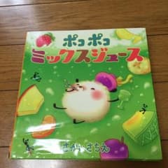 ポコポコミックスジュースのサムネイル