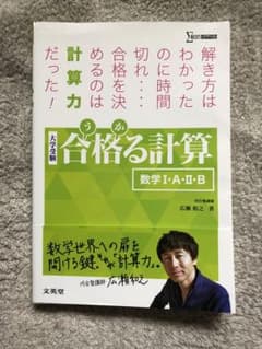 合格る計算 数学Ⅰ・A・Ⅱ・Bのサムネイル