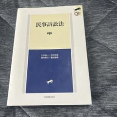 民事訴訟法〔第4版〕のサムネイル