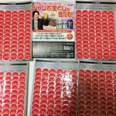 アサヒ スーパードライ 懸賞用シール 360枚のサムネイル