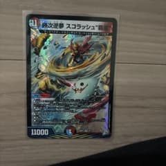 【デュエマ】勝次逆夢 スコラッシュ"覇嵐"のサムネイル