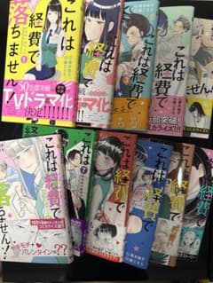 これは経費で落ちません! ～経理部の森若さん～ 1-11のサムネイル