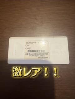 旧機種用BGMカード！！　激レア！！呼び込み君