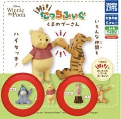 はいたっちふぃぐ ピグレット イーヨー ガチャガチャのサムネイル