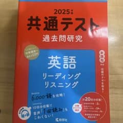 共通テスト 過去問題研究 英語のサムネイル