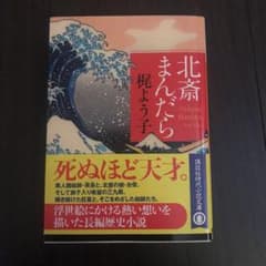 北斎まんだらのサムネイル