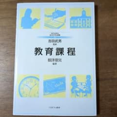 教育課程のサムネイル