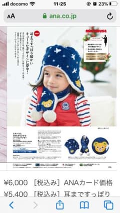 ANA機内販売限定のサムネイル