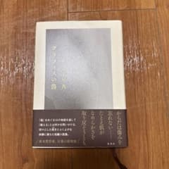 グリフィスの傷 千早茜のサムネイル