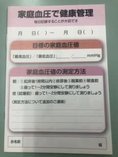血圧手帳　11冊セットのサムネイル