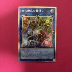 遊戯王 四花繚乱の霊使い プリズマ BLZD-JP050 - メルカリ