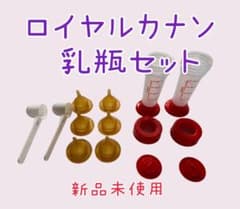 ロイヤルカナン哺乳瓶のサムネイル