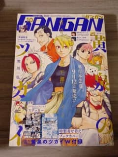 黄泉のツガイ 1巻 2巻 月刊少年ガンガン 22年10月号 月刊 少年ガンガン 2024年10月号 (発売日2024年09月12日) | 雑誌/定期