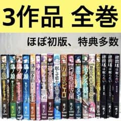 悪ノP】悪ノ娘 & 悪ノ大罪 & 拷問塔は眠らない 全巻18冊セット ほぼ