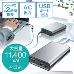 【キャンプや旅行、リモートワークにも！】大容量サンワサプライモバイルバッテリーのサムネイル