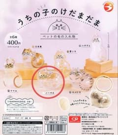 うちの子のけだまだま　ノーマルのサムネイル