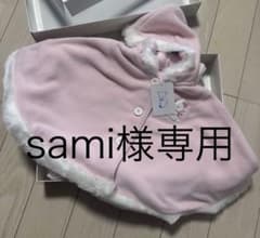 【新品タグ付】ファミリア familiar ベビーケープ ピンク ※長期保管品のサムネイル