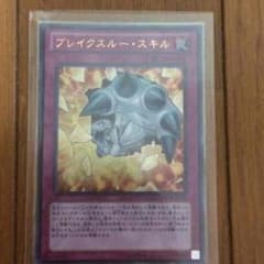 キング様専用ブレイクスルースキルのサムネイル