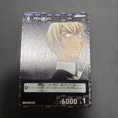 名探偵コナンカードゲーム バーボン PR キラのサムネイル
