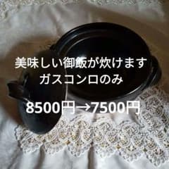 信楽焼ーごはん鍋のサムネイル