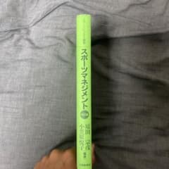 スポーツマネジメントのサムネイル