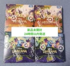 ディズニーロルカナ 新品未開封 シュリンク付き 4BOX