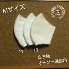 さち様専用 ハンドメイドインナーマスクのサムネイル