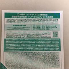 乃木坂46 インフルエンサー 全国握手会 握手券のサムネイル