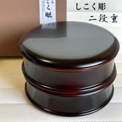 烏城彫　二段丸重　重箱　木の器　伝統工芸 しこく彫 つづみ型二段丸重 香川伝統漆器 木製円形重箱 仕切り板付き