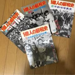 昭和史写真集のサムネイル
