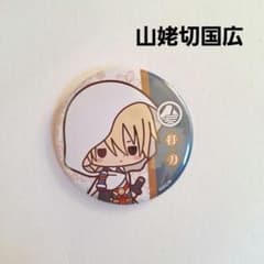 美品》 刀剣乱舞 缶バッジ 山姥切国広 即購入歓迎 - メルカリ