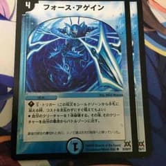 フォースアゲインのサムネイル