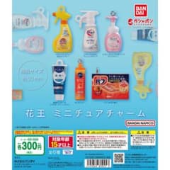 花王 ミニチュアチャーム Bioreのサムネイル