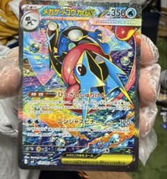 佐*和様 メガゲッコウガex SAR MEGA 拡張パック ニンジャスピナー 1 