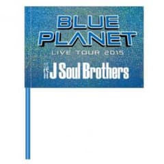 三代目J Soul Brothers BLUE PLANET フラッグのサムネイル