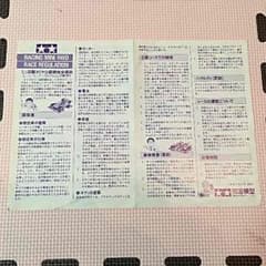 超レア ミニ四駆タミヤ公認競技規則のサムネイル