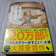 謎の香りはパン屋からのサムネイル